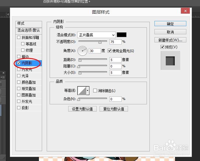 PS中如何设置内阴影滤色效果