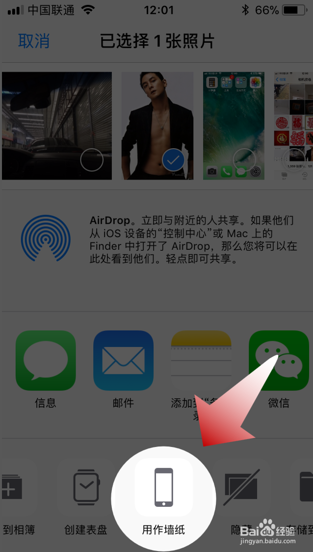苹果手机如何用自己的照片设置桌面