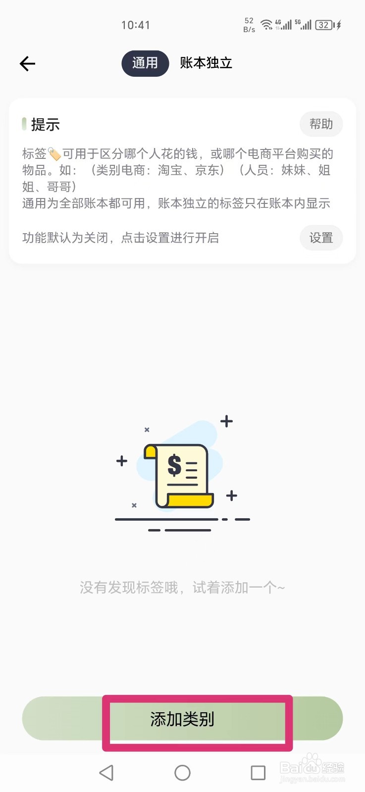 小青账APP如何新增标签分类