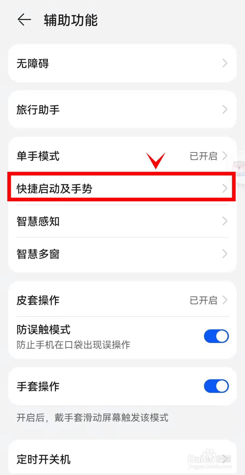 荣耀50怎样开启拿起手机亮屏