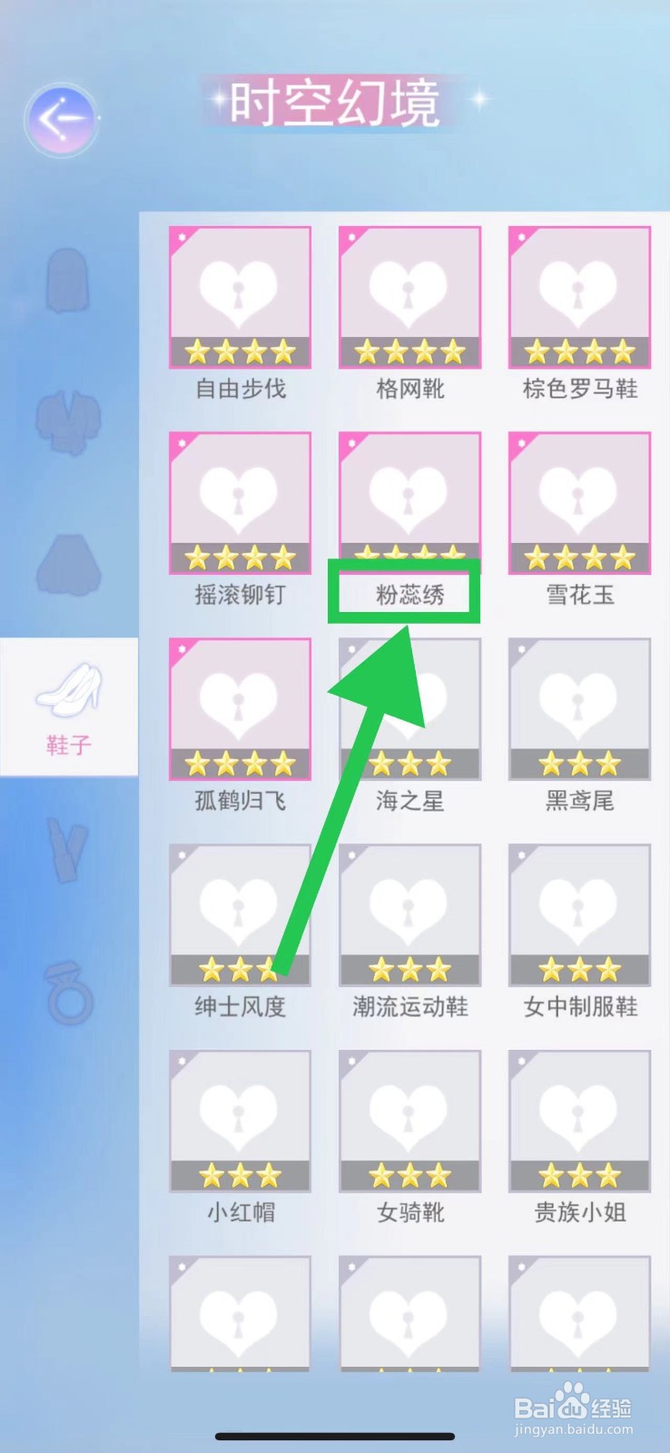 时空恋结怎么查看时空幻境的粉蕊绣