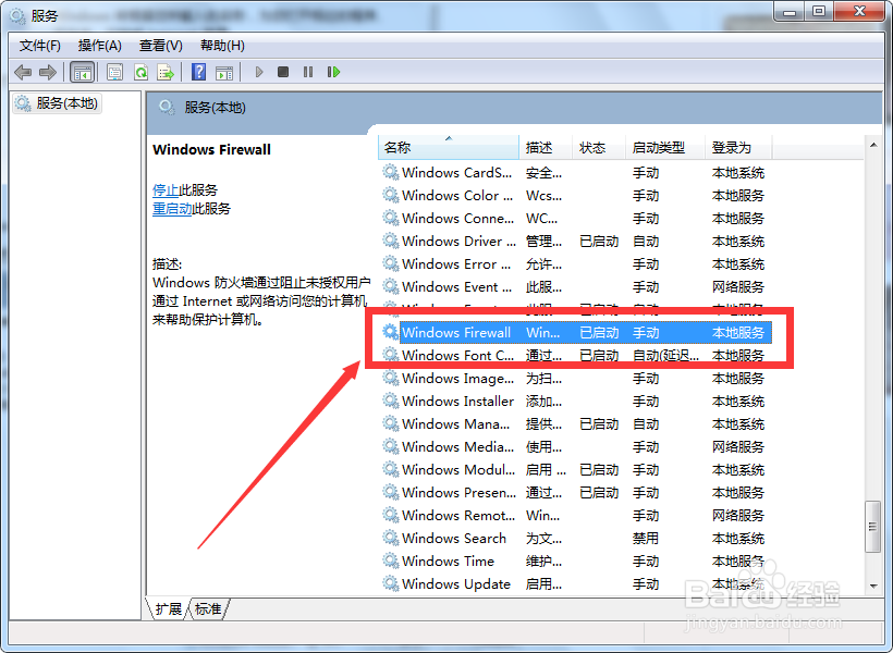 电脑防火墙怎么关闭