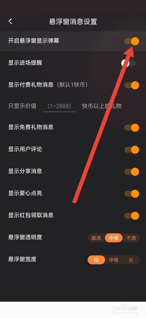 快手直播伴侣怎么关闭弹幕悬浮窗
