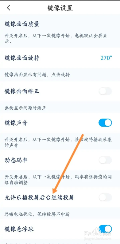 乐播投屏如何开启允许乐播投屏后台继续投屏功能