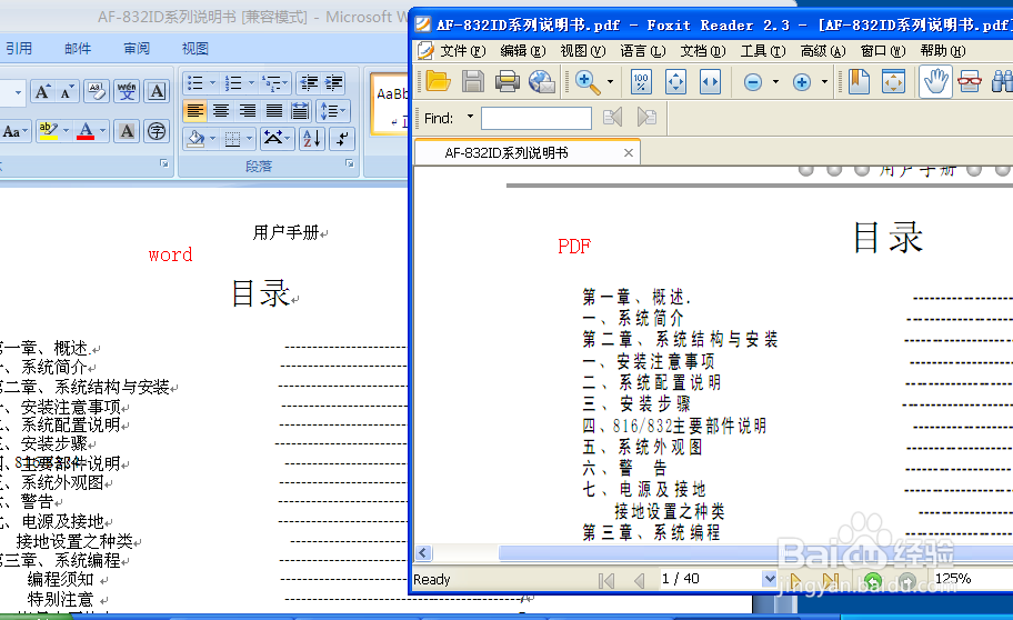 PDF文件如何转成word文件