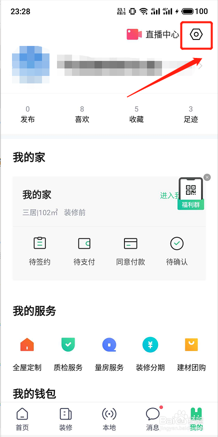 土巴兔APP如何注销账号