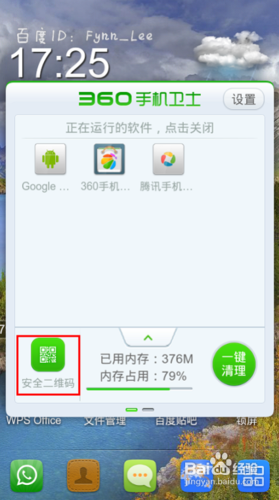 360二维码怎么用