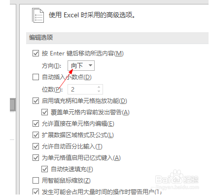Excel如何设置回车键方向？