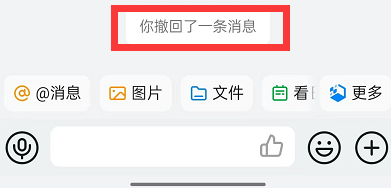 钉钉消息如何撤回