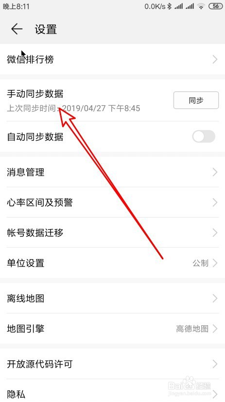 华为运动健康怎么手动同步数据