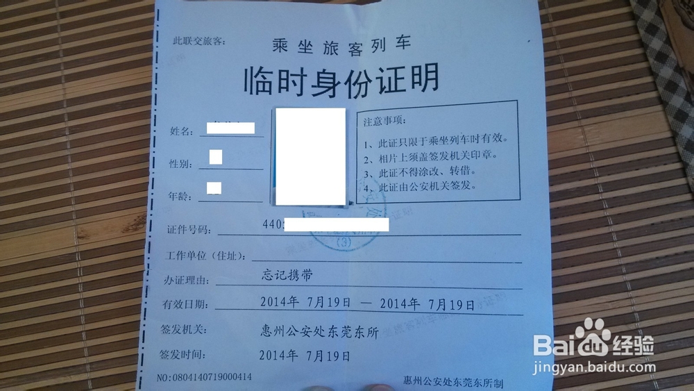 怎么办理火车的临时乘车证明