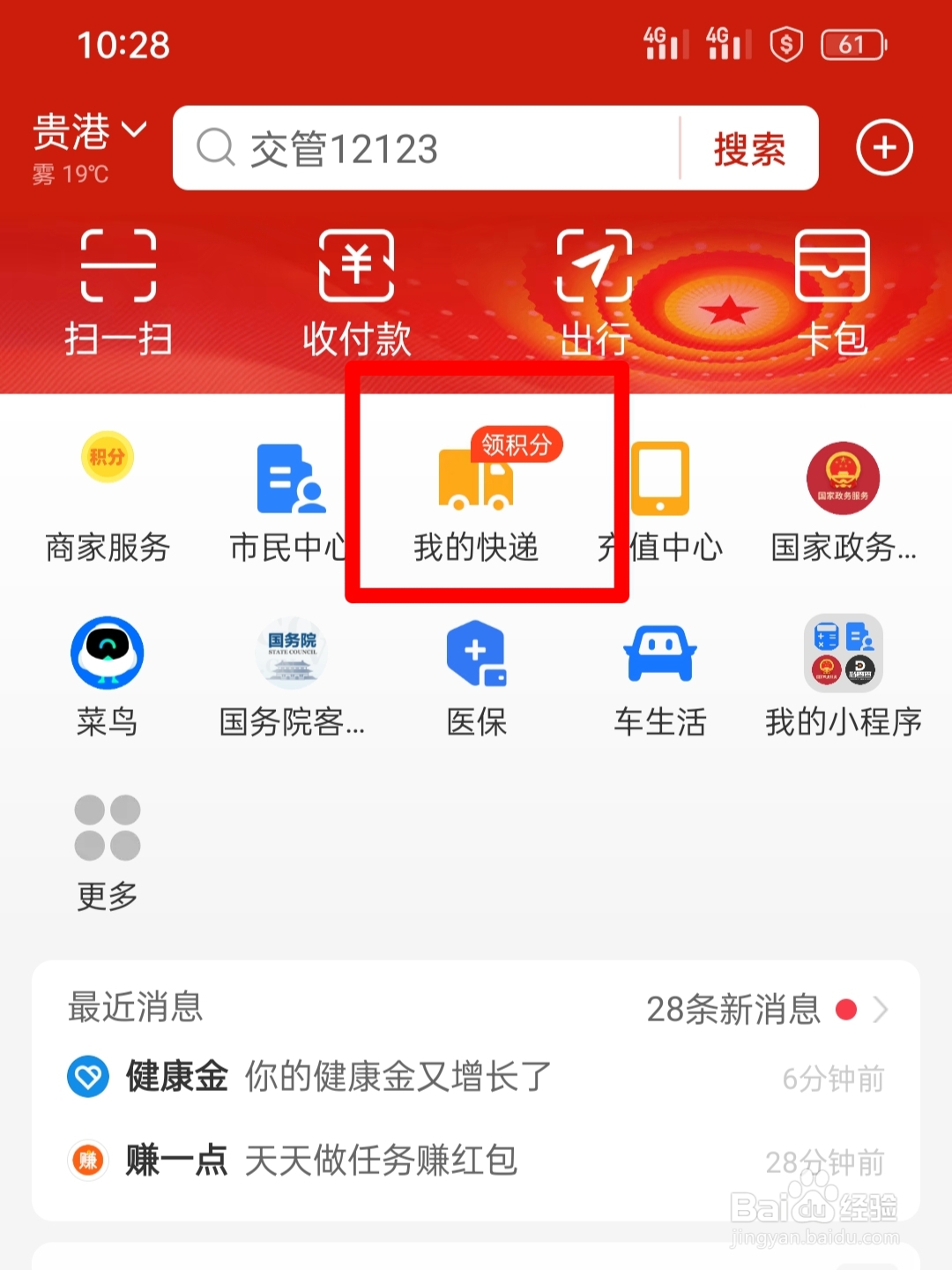 国际快递怎么查询追踪