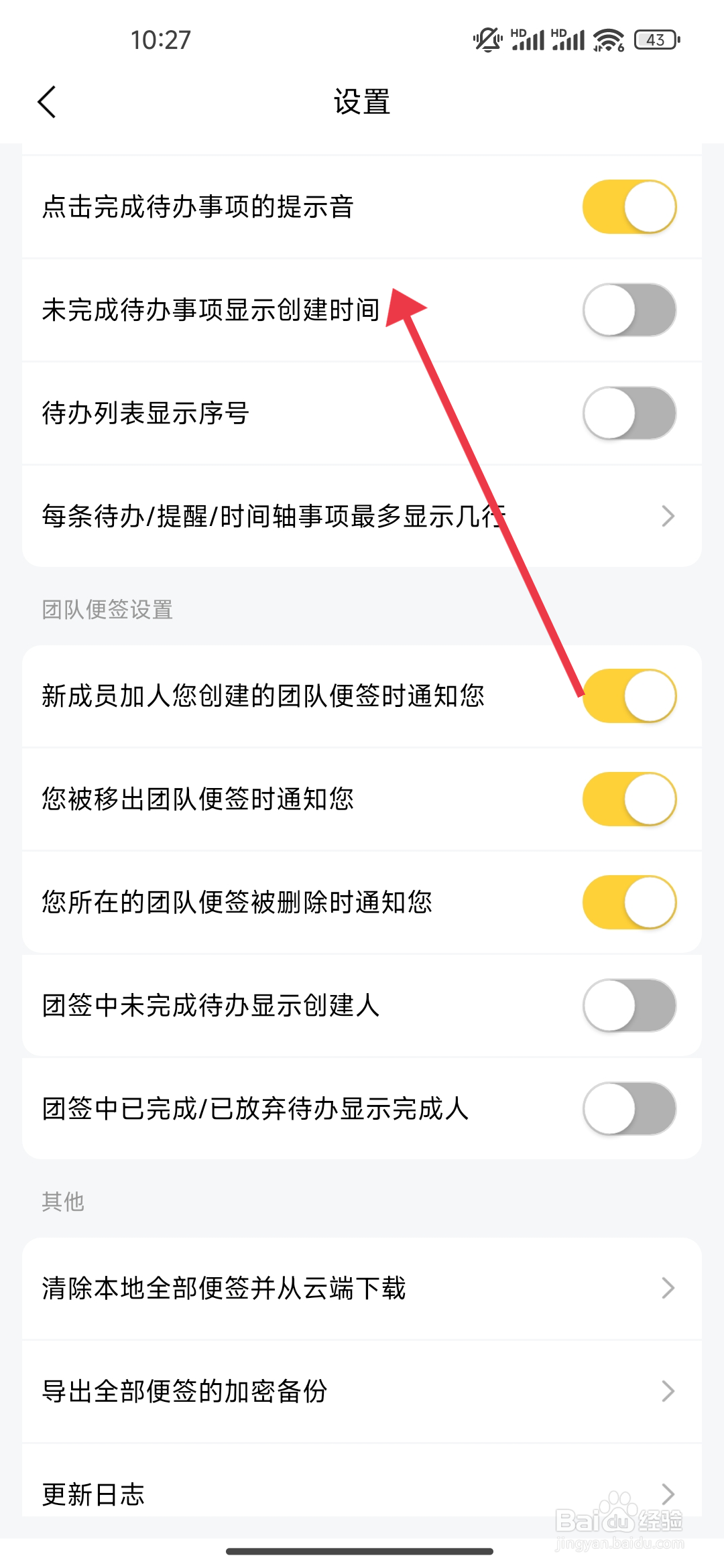 《好用便签》未完成待办事项显示时间的开启方法
