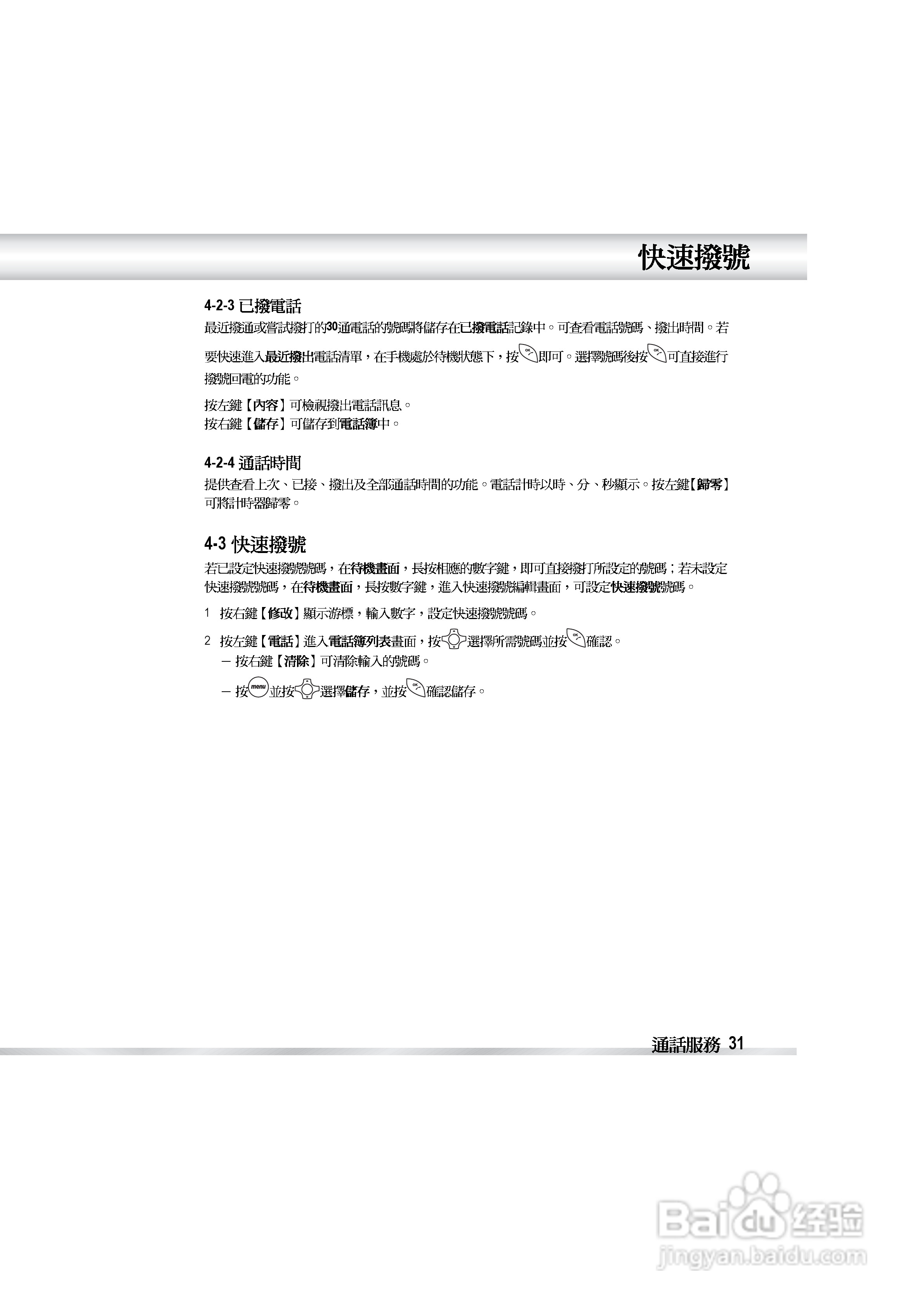 OKWAP OK810手机说明书:[4]