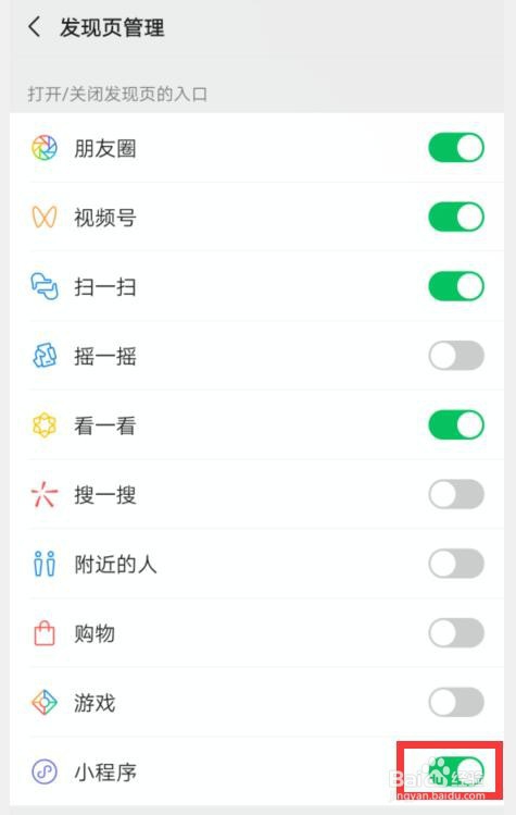 微信如何关闭小程序在发现页的入口