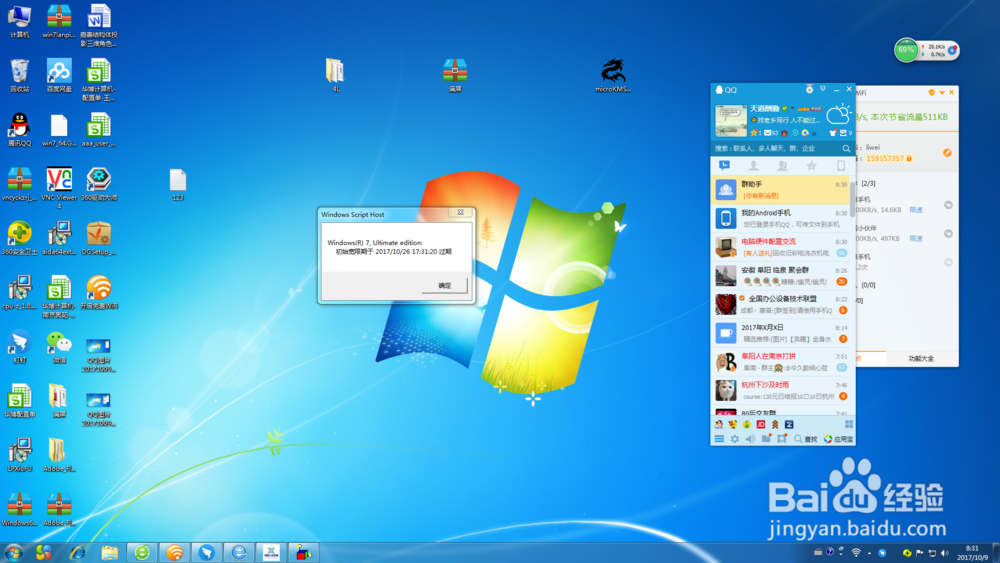Windows 系统是否激活