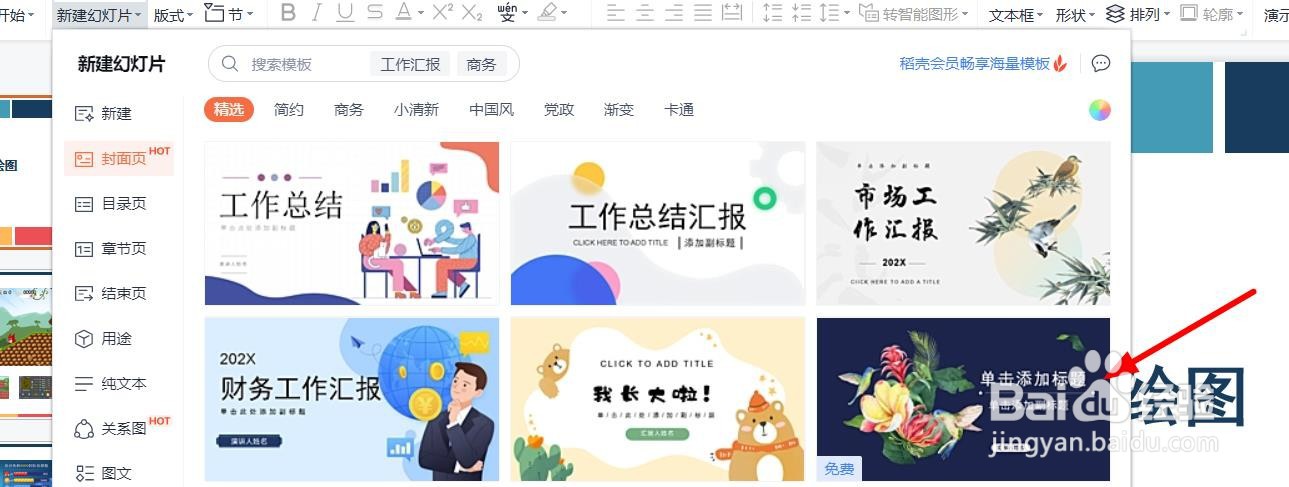 PPT如何选择封面页模板