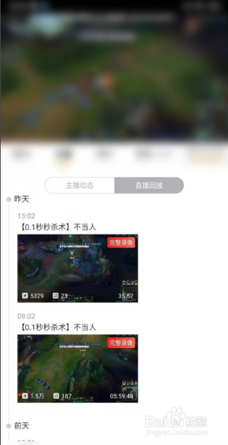 虎牙直播看直播回放的操作
