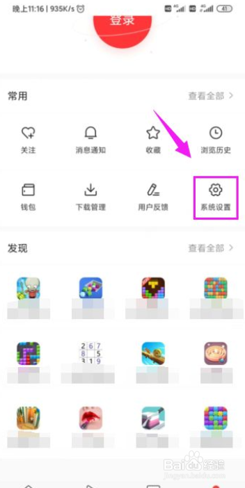 今日头条怎么关闭掉通知栏搜索设置