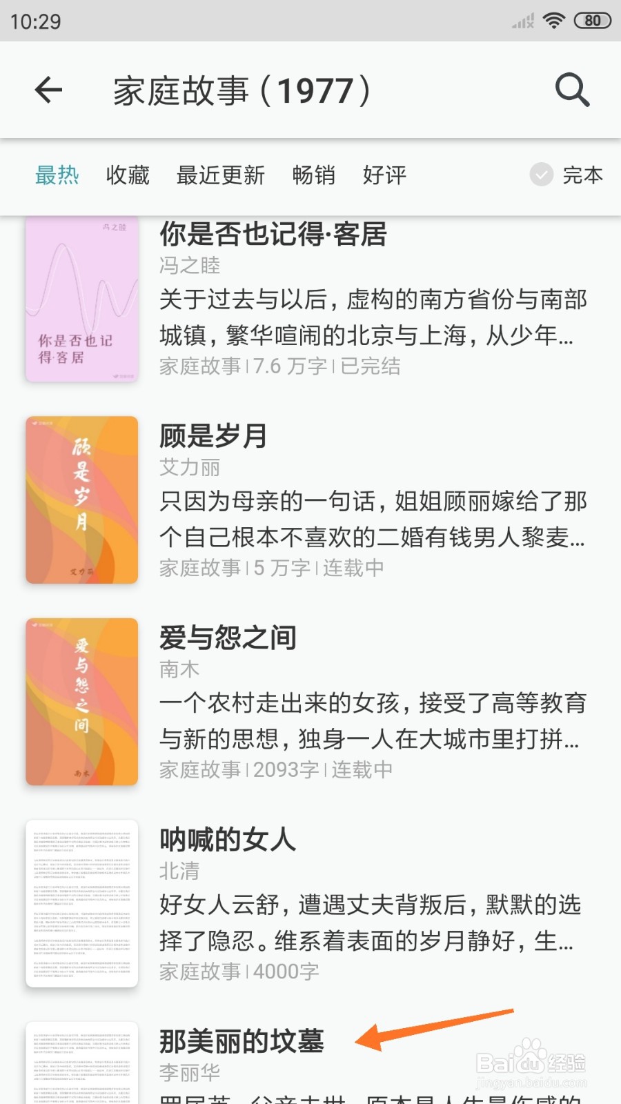 豆瓣阅读中怎么查看那美丽的坟墓