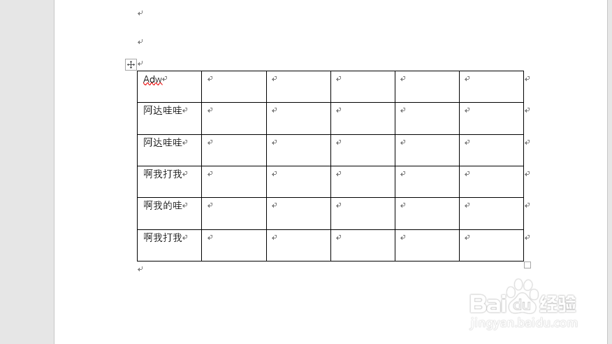 word表格如何调整行高