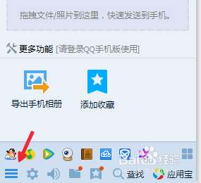 怎样设置自己的QQ的隐身权限