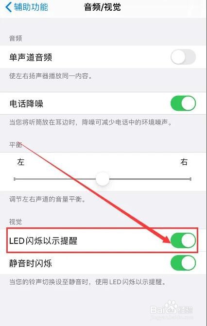 苹果设置来电闪光灯在哪里