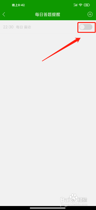 护师万题库APP怎么关闭每日答题提醒