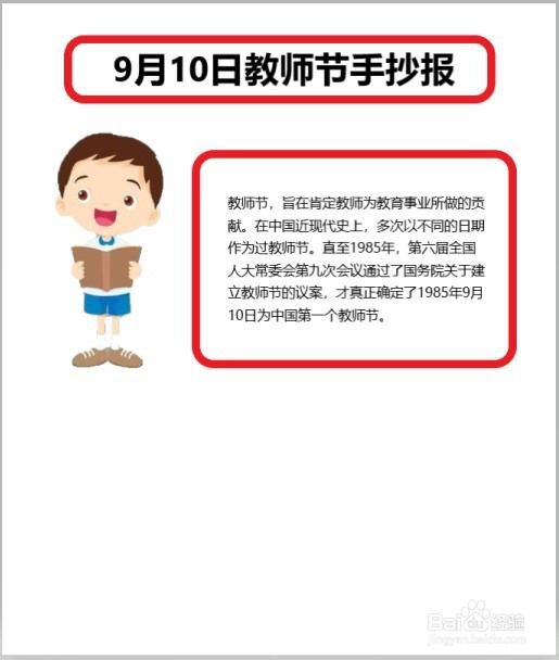 9月10日教师节手抄报