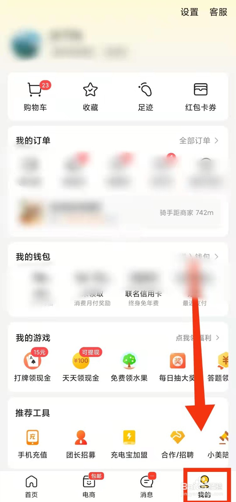 怎样进行美团的“订单评价”