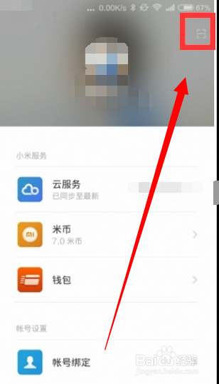 Get：MIUI6二维码使用方法大全