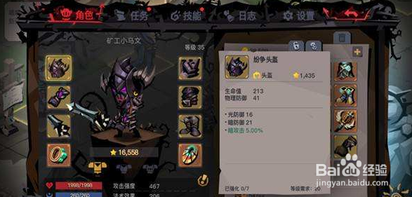 《魔域来了》游戏教学攻略