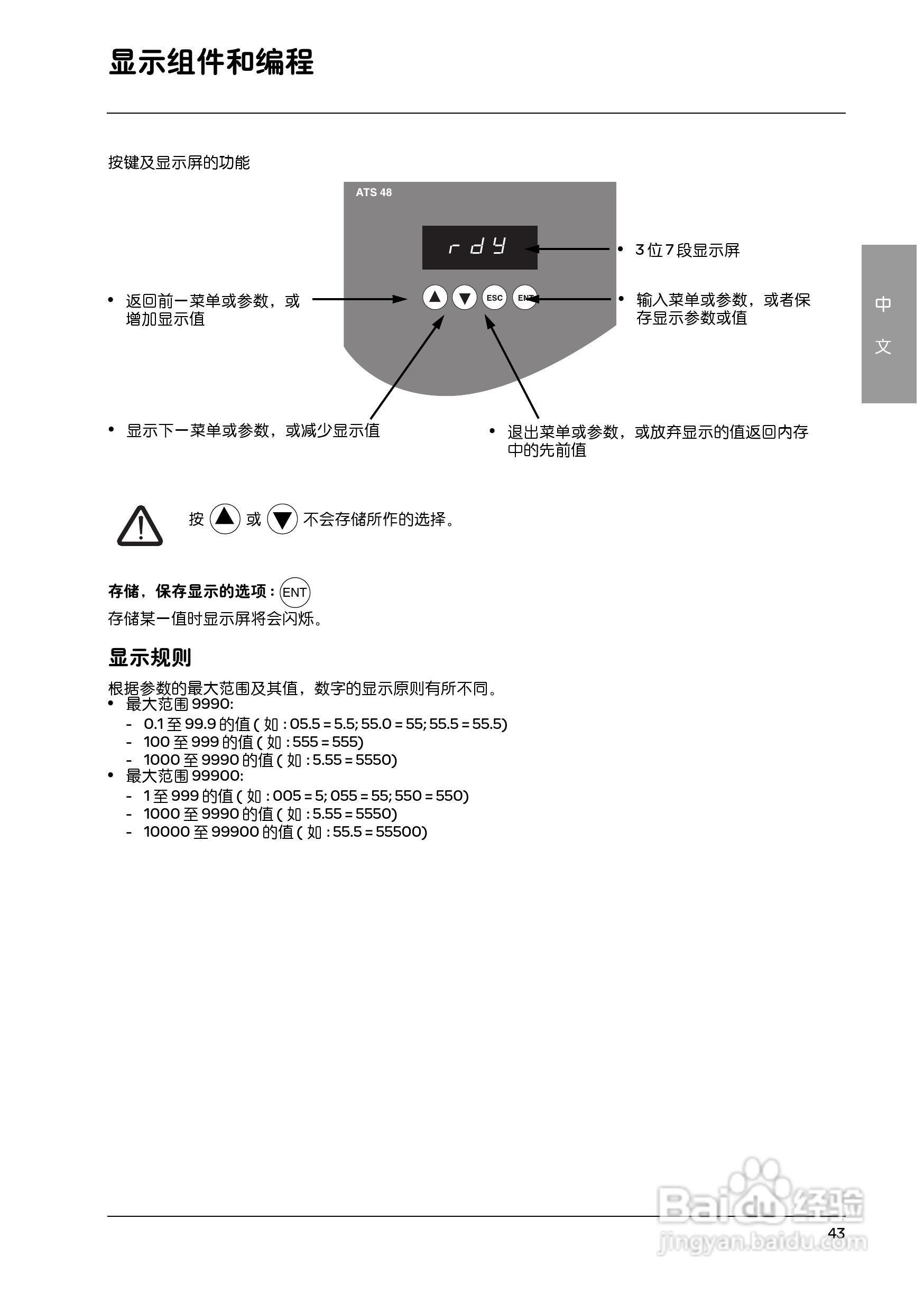 施耐德ATS48M12Q软启动器用户手册:[5]
