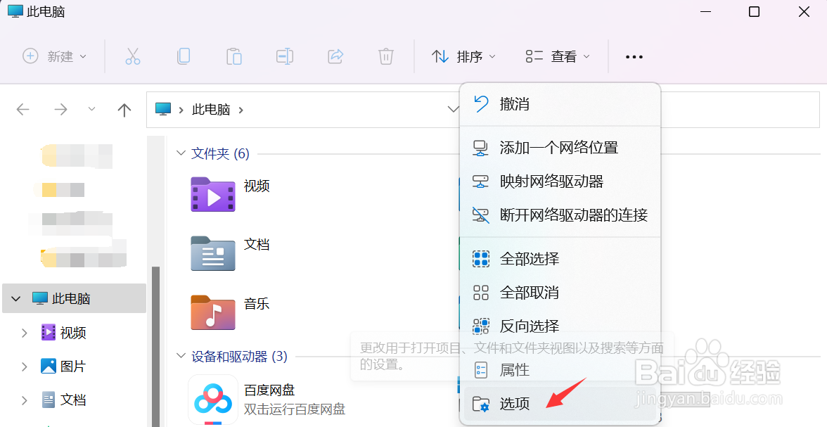 Win11怎么隐藏\显示文件后缀扩展名