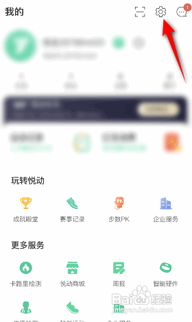 悦动圈APP如何修改绑定的手机号