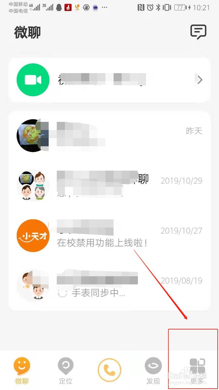 小天才Z6电话手表如何设置通讯录头像？