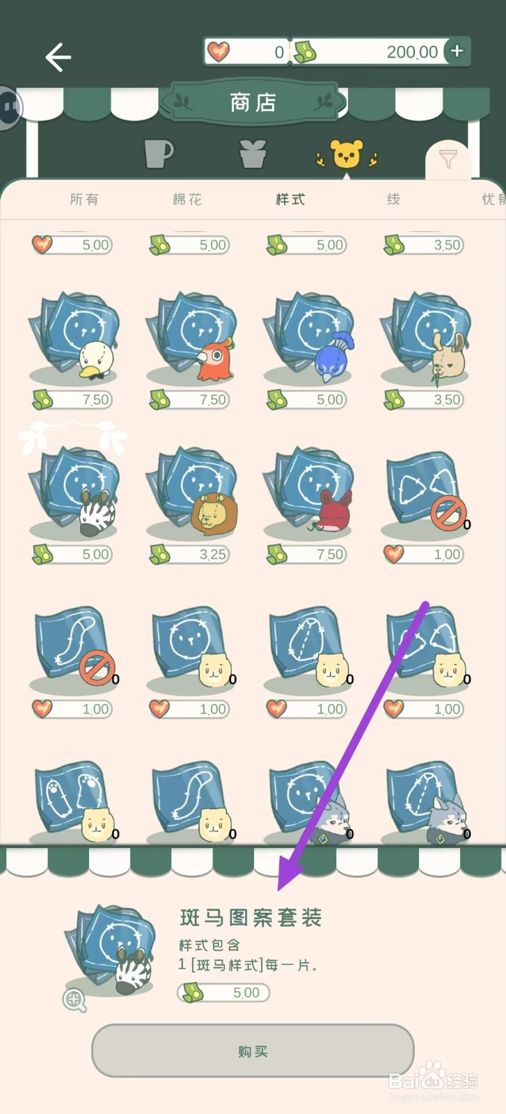 寄心茶屋怎样购买斑马图案套装