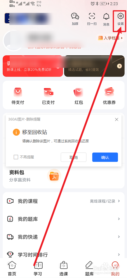 《233网校》app怎么设置用户协议