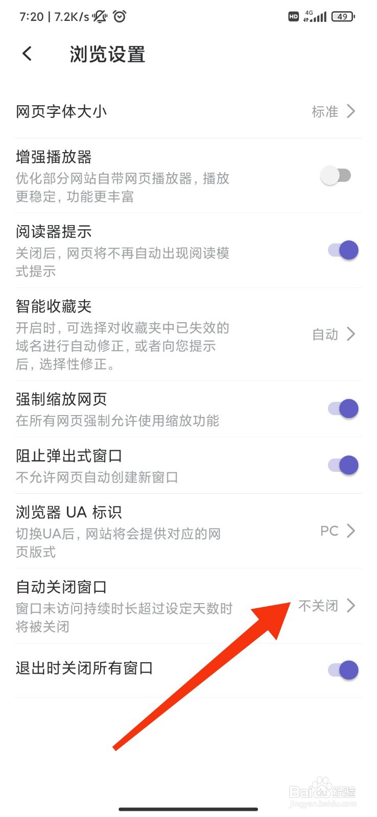 乐感浏览器怎么设置不自动关闭窗口