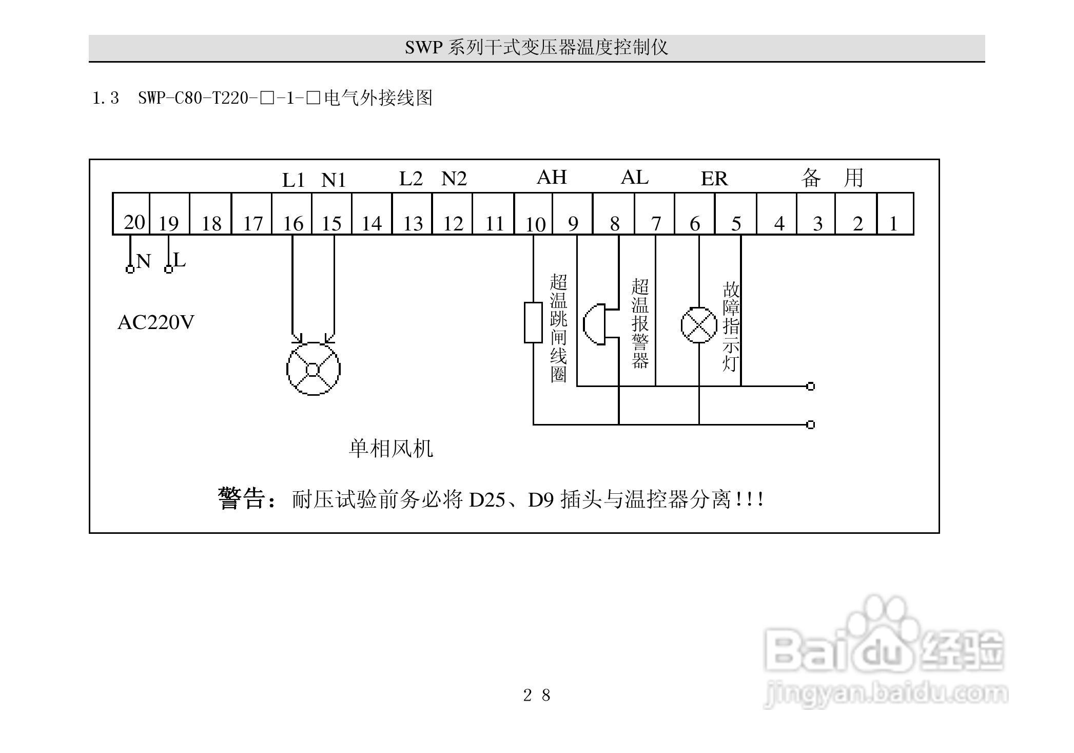 昌晖干式变压器温度智能控制仪说明书:[4]