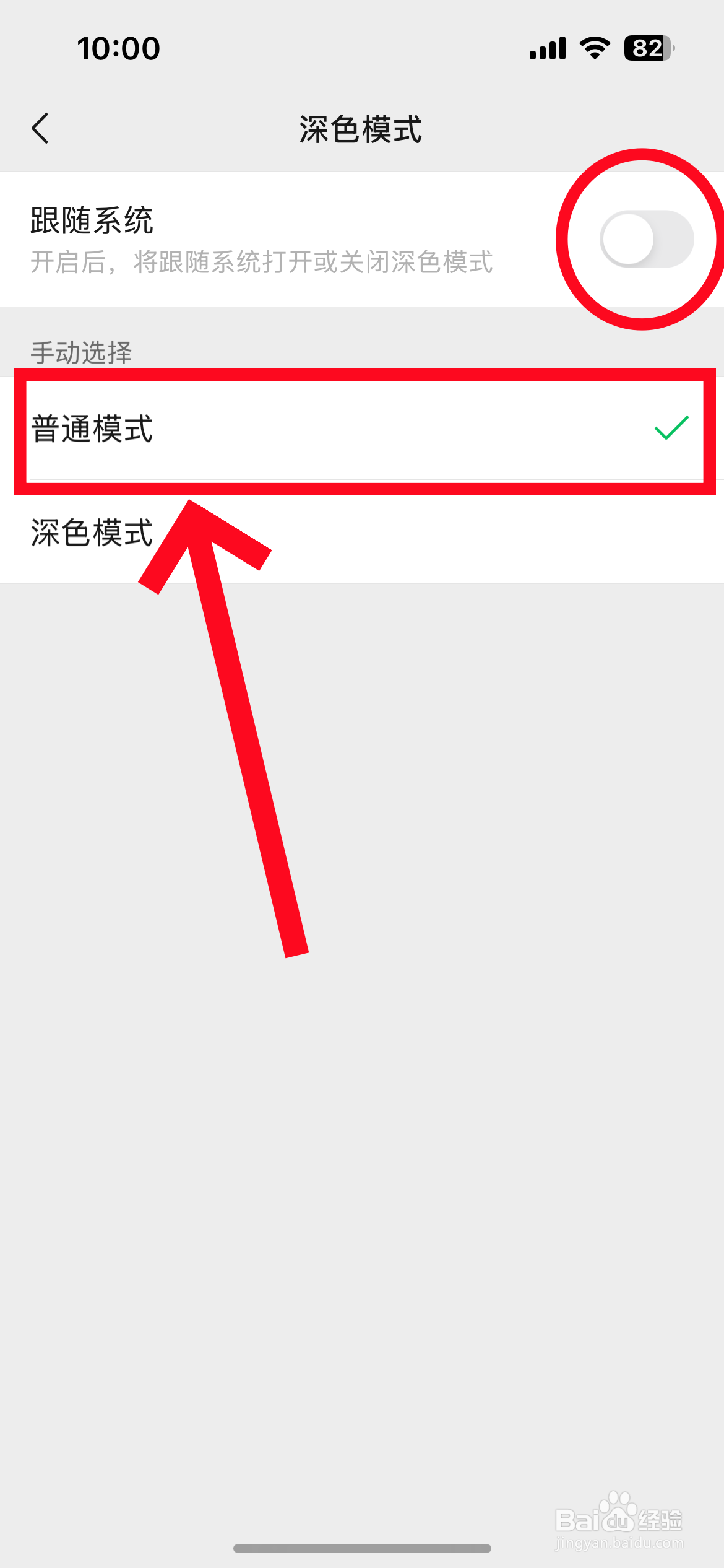 微信背景变黑色了怎么调成白色
