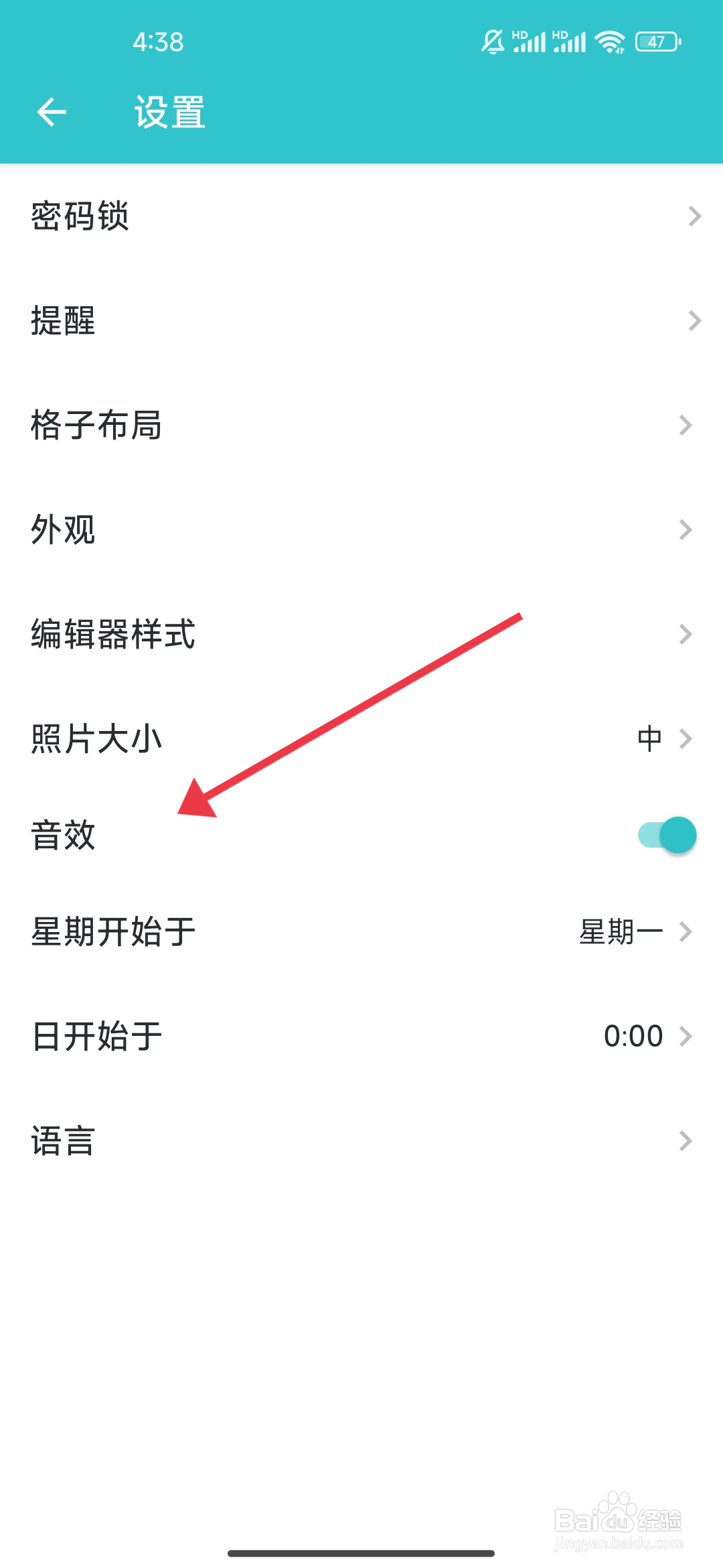 如何开启音效《格志日记》？