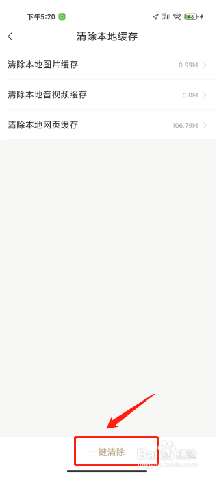 咪咕云书店app如何清除本地缓存