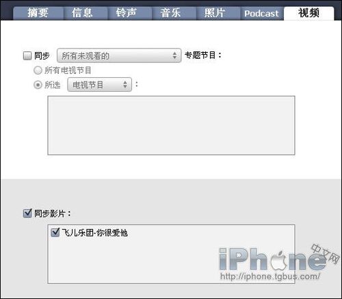 通过iTunes将电影传输进iPhone中