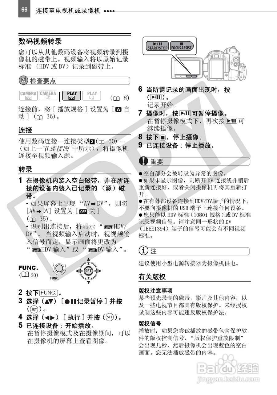 佳能HV30数码摄像机使用说明书:[7]