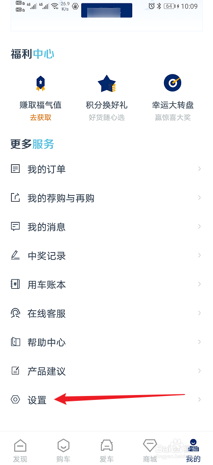 《福田e家》如何开启个性化推荐？