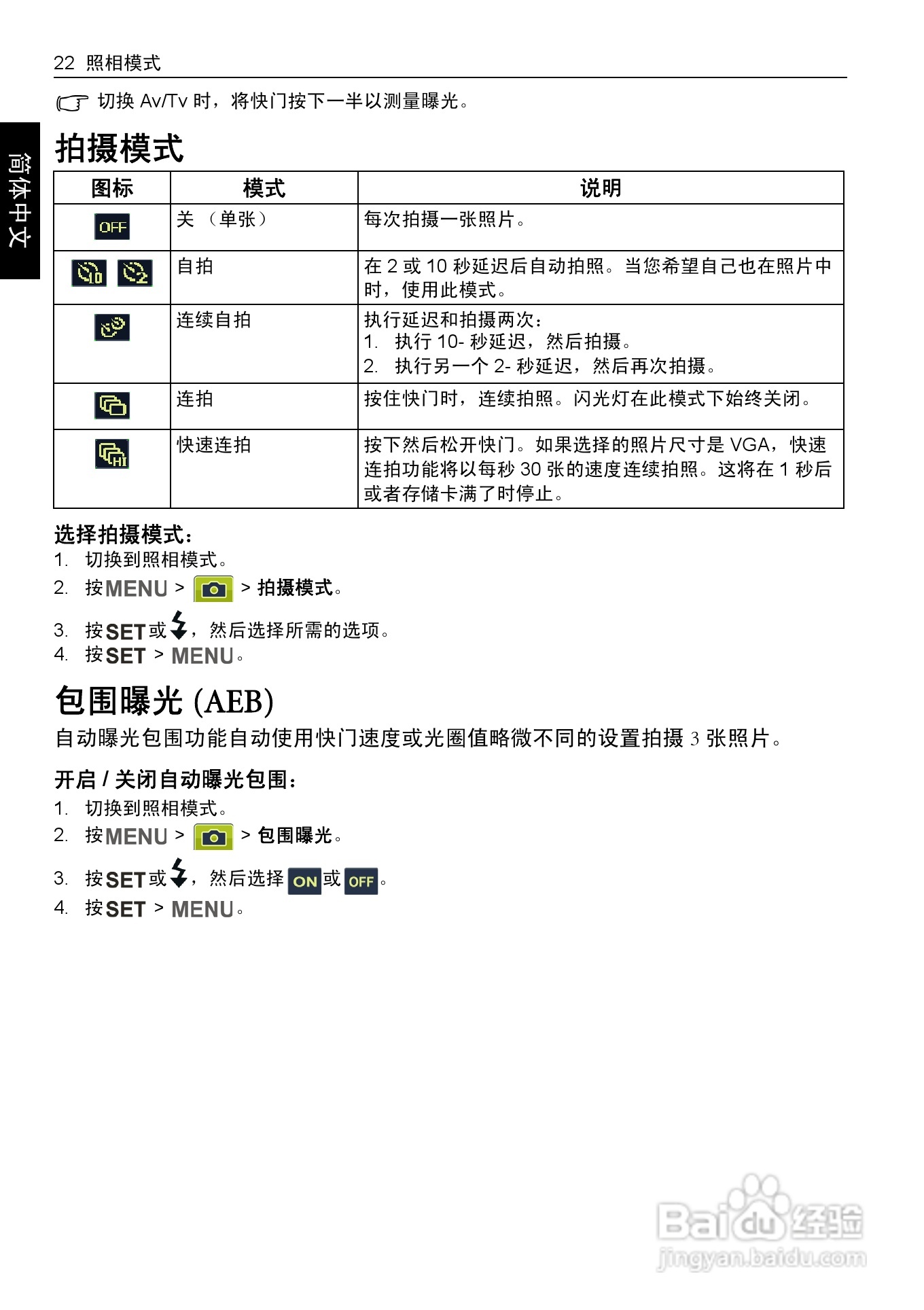 BENQ E146X数码相机使用说明书:[3]