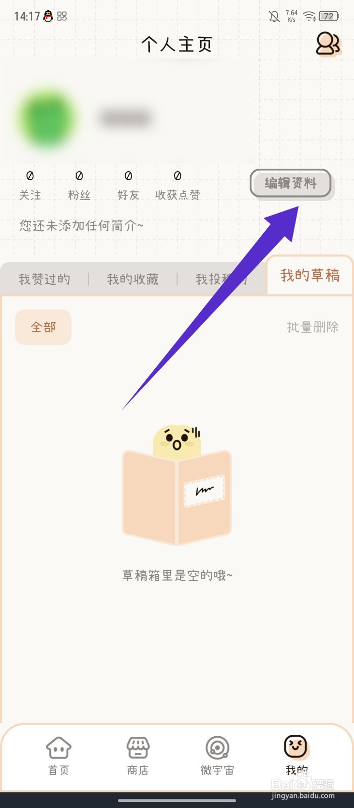 微手帐app怎么注销账号