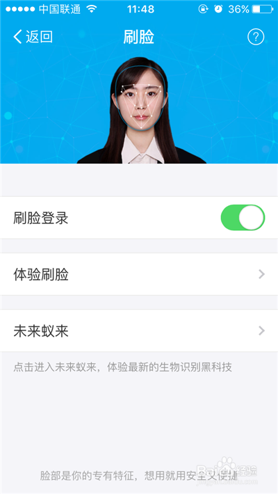 支付宝钱包如何开启刷脸登陆
