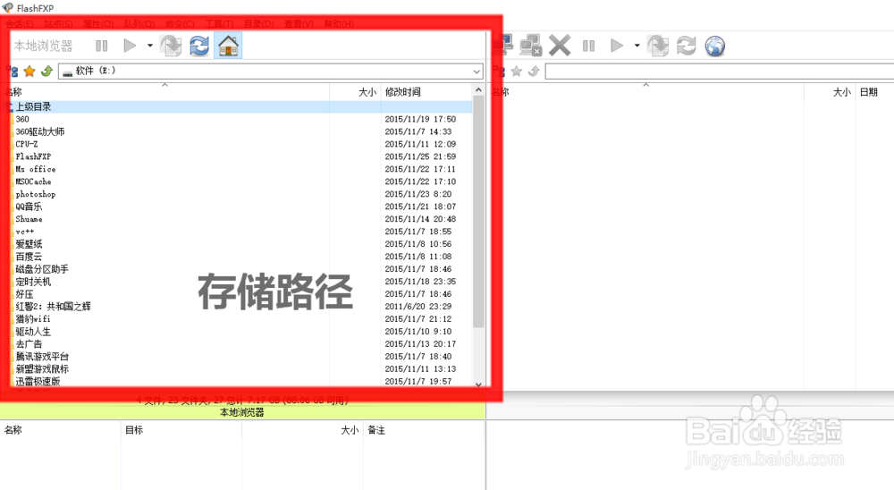 如何使用flashfxp传输ftp服务器文件